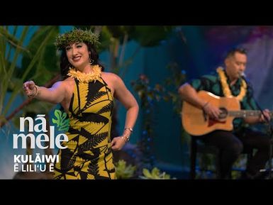 Kulāiwi - Ē Liliʻu Ē | NĀ MELE | PBS HAWAIʻI