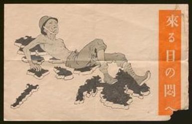 [Japanese Cartoon Propaganda Leaflet]