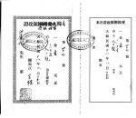 Receipt for membership dues in Korean Provisional Government