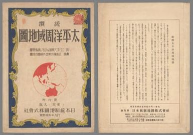 (Covers to) [Map of the Pacific. With a Detailed View of New Guinea and the Solomons] 太平洋周域地圖: 附ニューギニア東部及ソロモン諸島要圖 統撰. [Taiheiyō Shū-iki chizu: Fu nyūginia tōbu you Soromon shotō yōzu. Osamu sen].